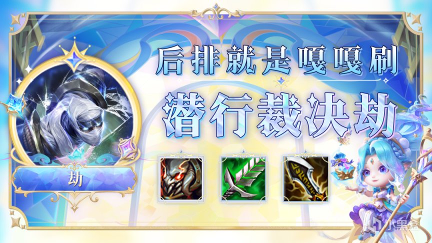 雲頂之弈S9：重鑄刺客榮光！瘋狂切後排，兩刀下去嘎嘎清屏-第0張