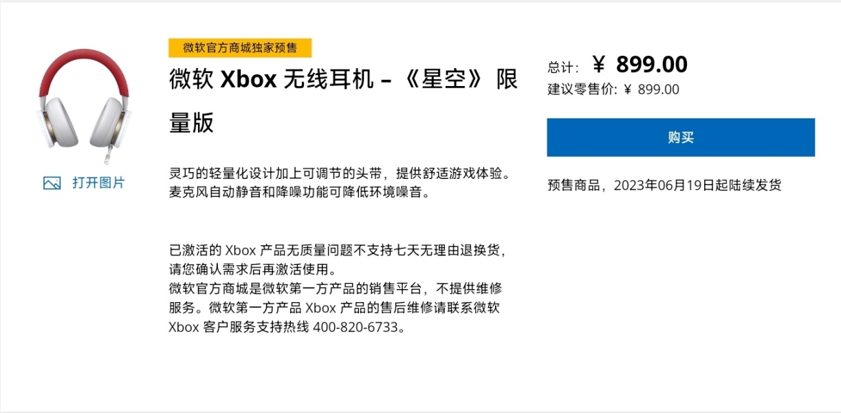 《星空》主题Xbox手柄耳机已开启预售-第3张