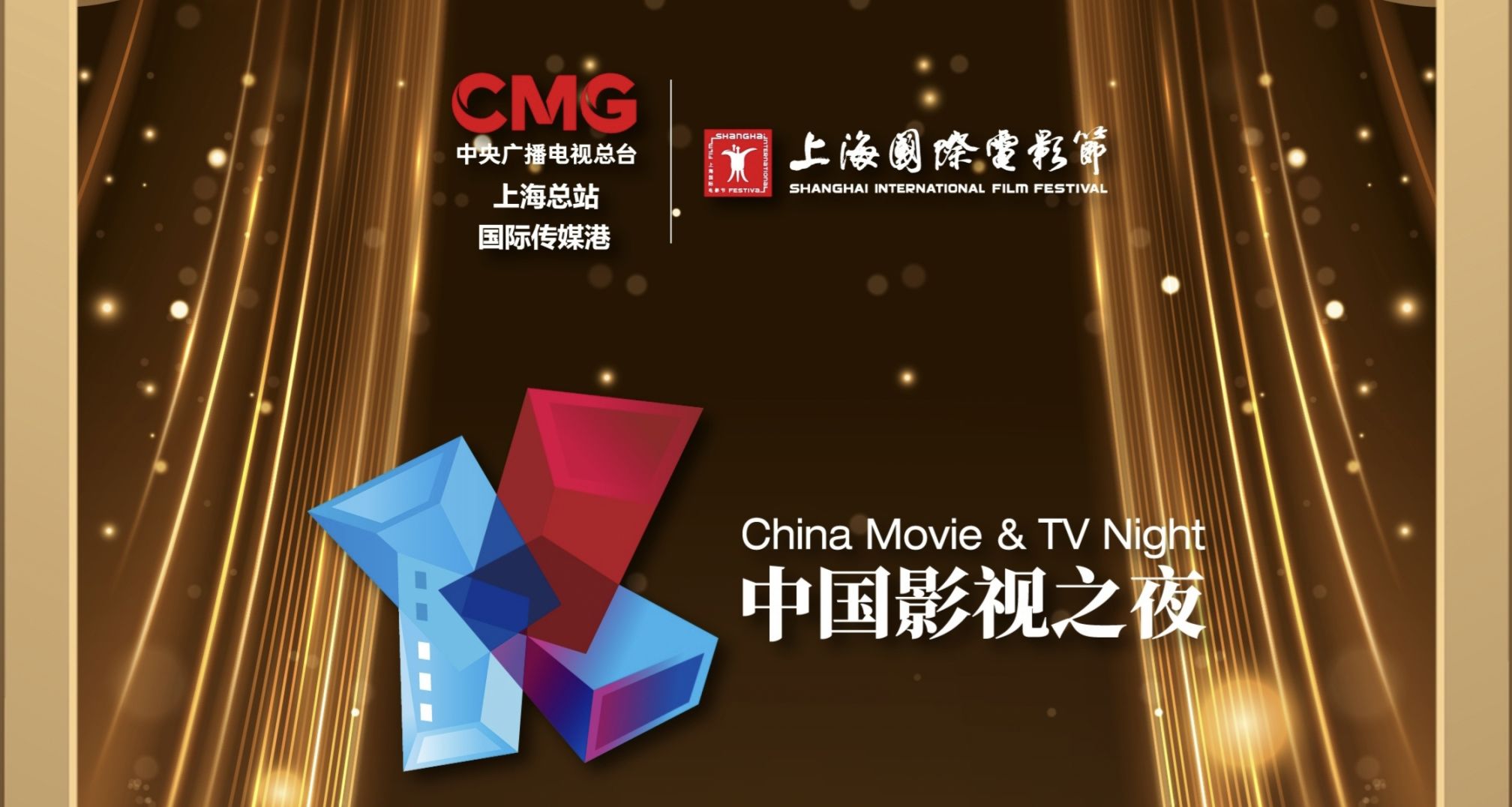 中国影视之夜成功举办，《原神》荣获动画IP新片推荐