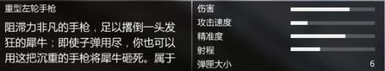 【侠盗猎车手5】洛圣都新手指南[武器篇]（持续更新，仅Pc）-第13张