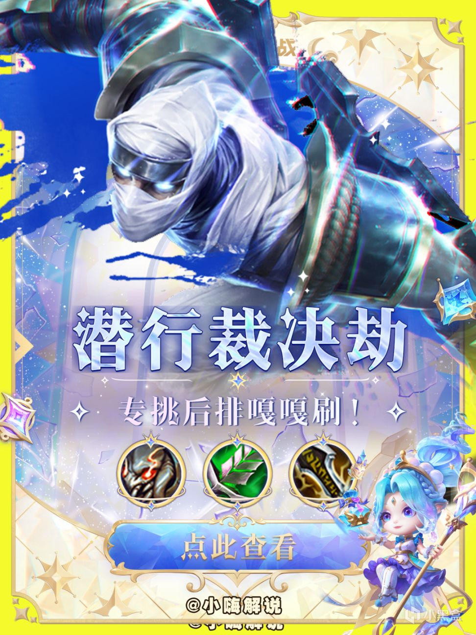 雲頂之弈S9：重鑄刺客榮光！瘋狂切後排，兩刀下去嘎嘎清屏-第2張