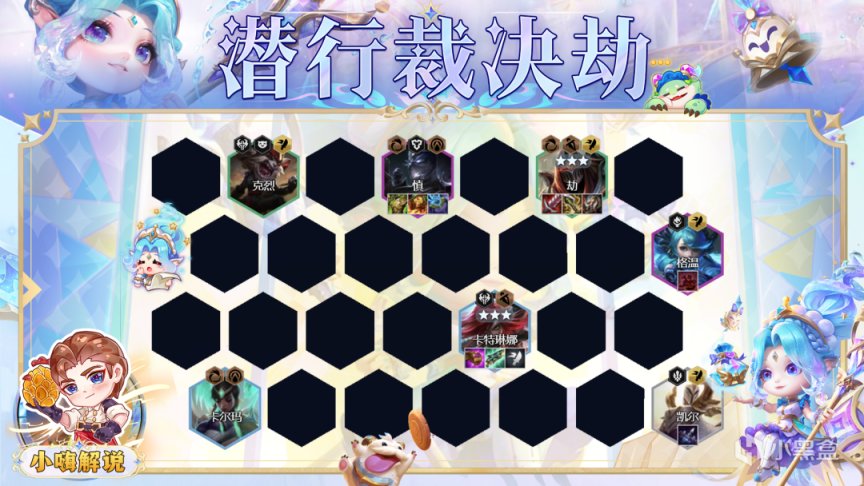 雲頂之弈S9：重鑄刺客榮光！瘋狂切後排，兩刀下去嘎嘎清屏-第17張