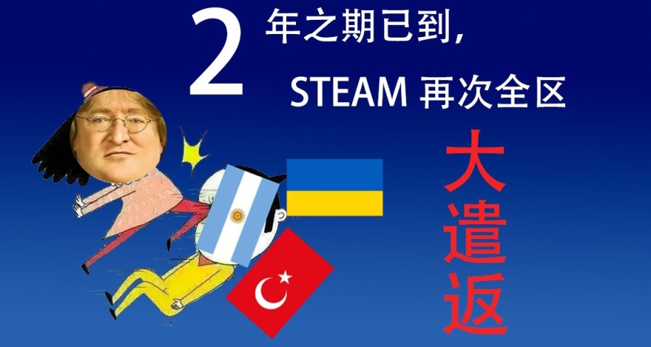 Steam全區遣返大事件綜合信息彙總分析及應對措施