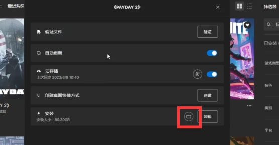 收获日2epic中文设置+联机组队教程-第3张