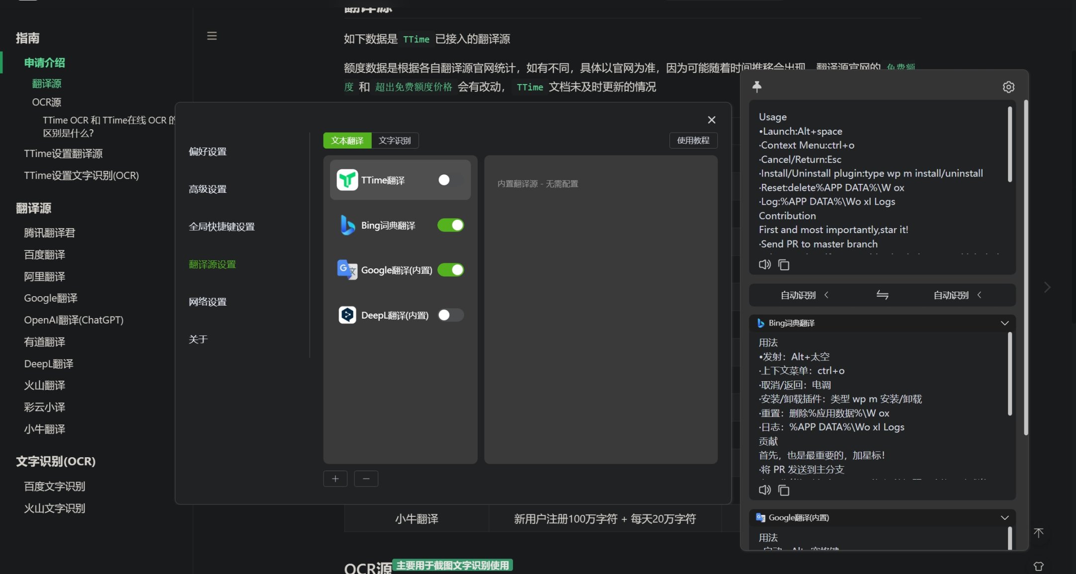 Windows多翻译源翻译软件，TTime的图文教程