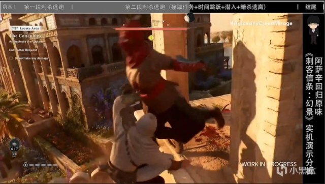 【球盟会】《刺客信条：幻景》最新实机演示分析，阿萨辛回归原味，超多爆料