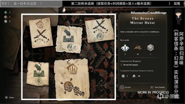 【球盟会】《刺客信条：幻景》最新实机演示分析，阿萨辛回归原味，超多爆料