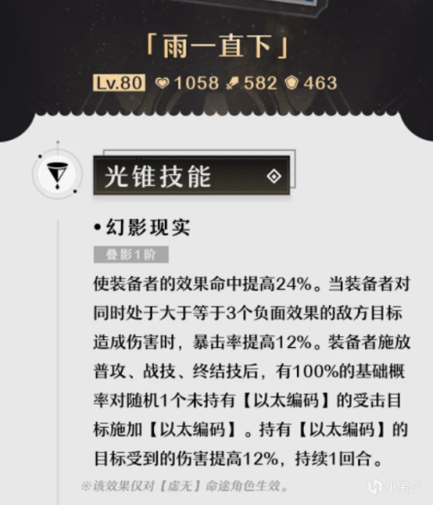 《崩壞：星穹鐵道》銀狼評測與攻略，裝備隊伍搭配一步到位-第2張