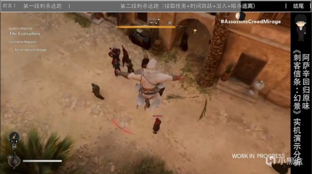 【球盟会】《刺客信条：幻景》最新实机演示分析，阿萨辛回归原味，超多爆料