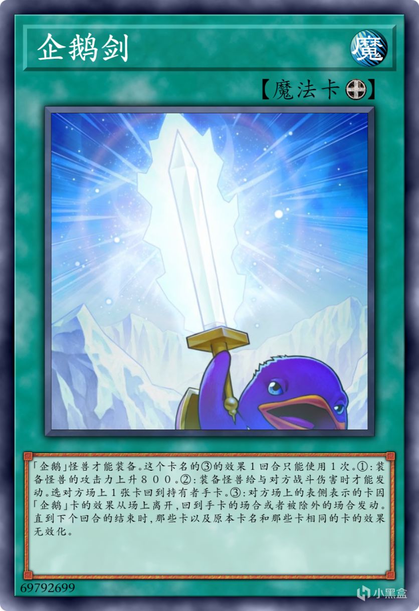 【手機遊戲】遊戲王：可愛的小企鵝們，專門彈牌的企鵝系列-第5張