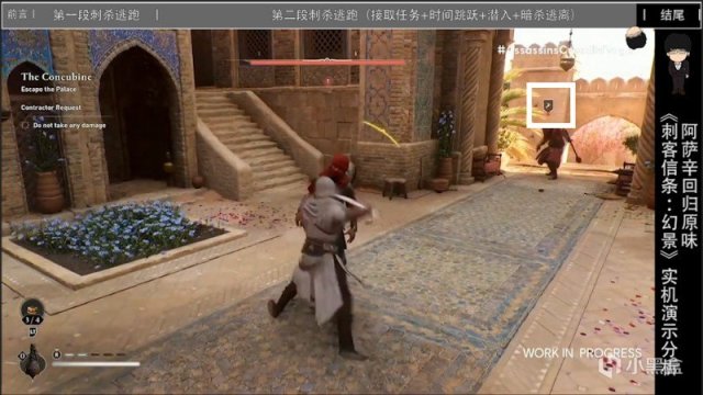 【球盟会】《刺客信条：幻景》最新实机演示分析，阿萨辛回归原味，超多爆料