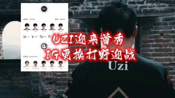 【英雄联盟】演UZI价格创新高！MLXG爆单局1万8，首秀票价被炒至2K