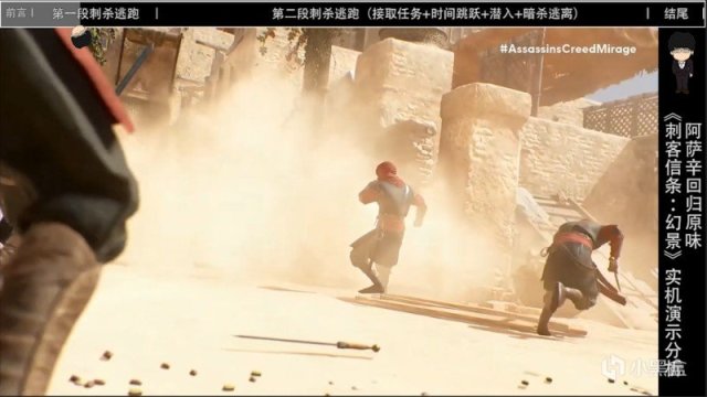 【球盟会】《刺客信条：幻景》最新实机演示分析，阿萨辛回归原味，超多爆料