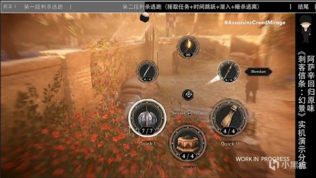 【球盟会】《刺客信条：幻景》最新实机演示分析，阿萨辛回归原味，超多爆料