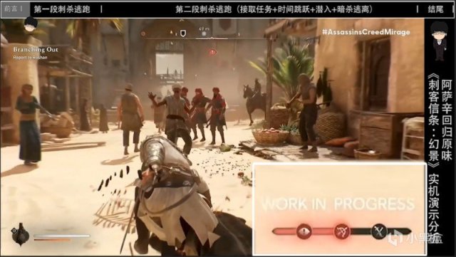 【球盟会】《刺客信条：幻景》最新实机演示分析，阿萨辛回归原味，超多爆料