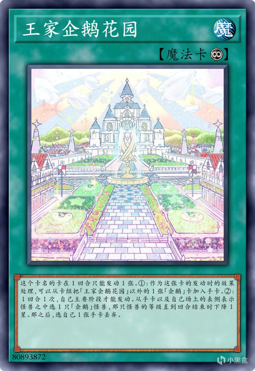 【手機遊戲】遊戲王：可愛的小企鵝們，專門彈牌的企鵝系列-第6張