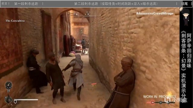 【球盟会】《刺客信条：幻景》最新实机演示分析，阿萨辛回归原味，超多爆料