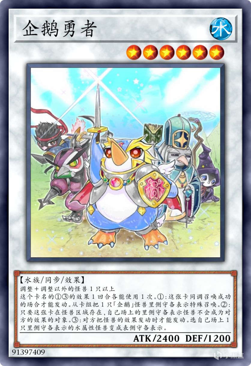 【手機遊戲】遊戲王：可愛的小企鵝們，專門彈牌的企鵝系列-第8張