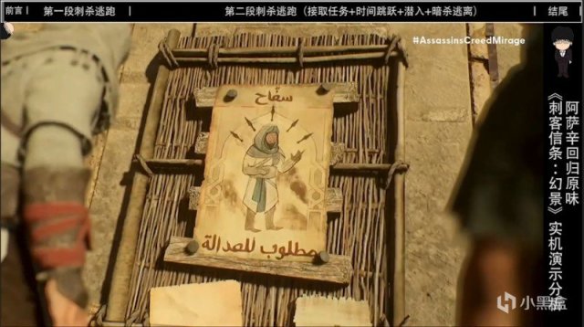 【球盟会】《刺客信条：幻景》最新实机演示分析，阿萨辛回归原味，超多爆料