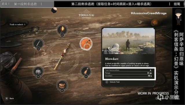 【球盟会】《刺客信条：幻景》最新实机演示分析，阿萨辛回归原味，超多爆料