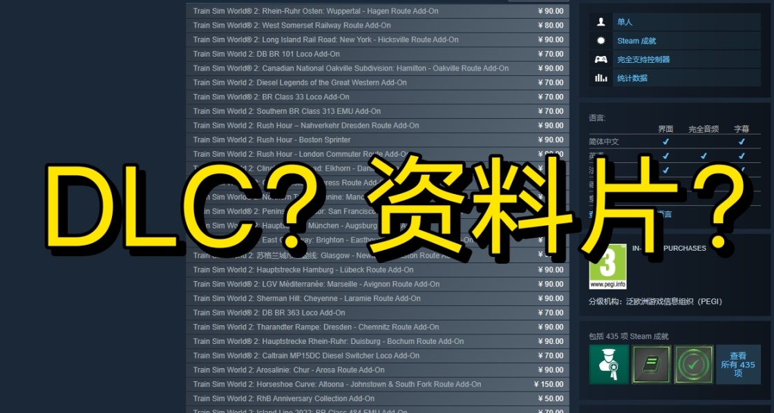 如何向不懂游戏的人解释游戏的DLC和资料片？