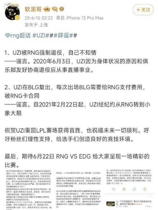 【英雄聯盟】RNG CEO闢謠卡合同，耽誤Uzi三年：強制退役是謠言-第1張