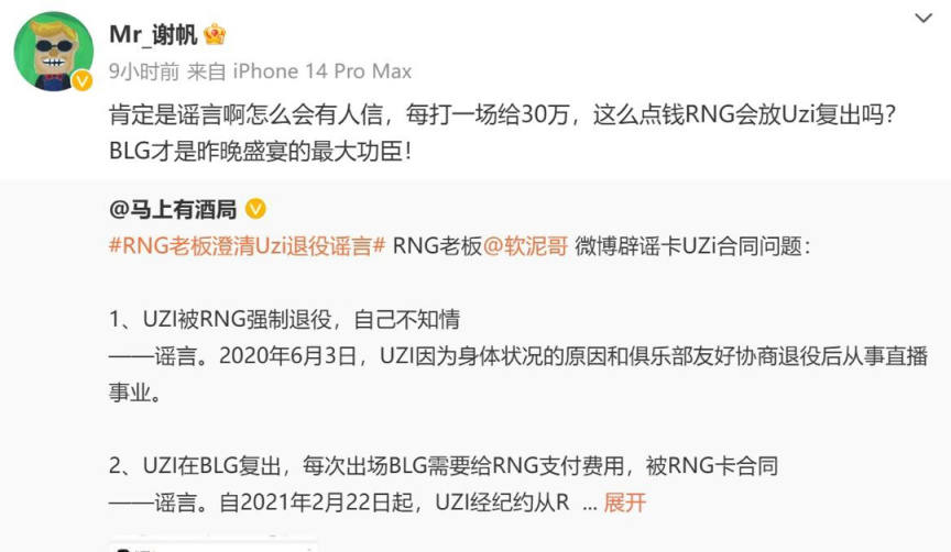 【英雄联盟】Uzi复出另有隐情，RNG出面发声，伐木累老板透露：BLG是最大功臣-第2张