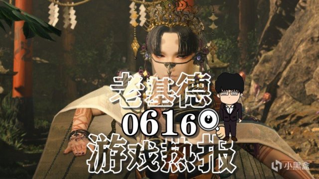 【PC游戏】最终幻想16预防偷跑；碧海黑帆预算超1.2亿；神鬼寓言女主被嫌丑-第0张