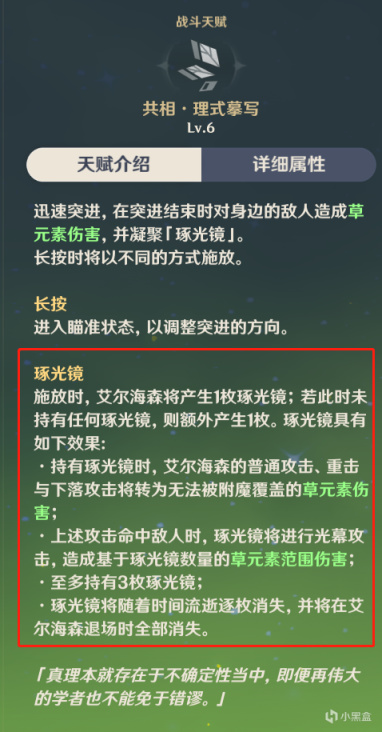 原神艾爾海森詳細機制介紹，高輸出手法一覽-第1張