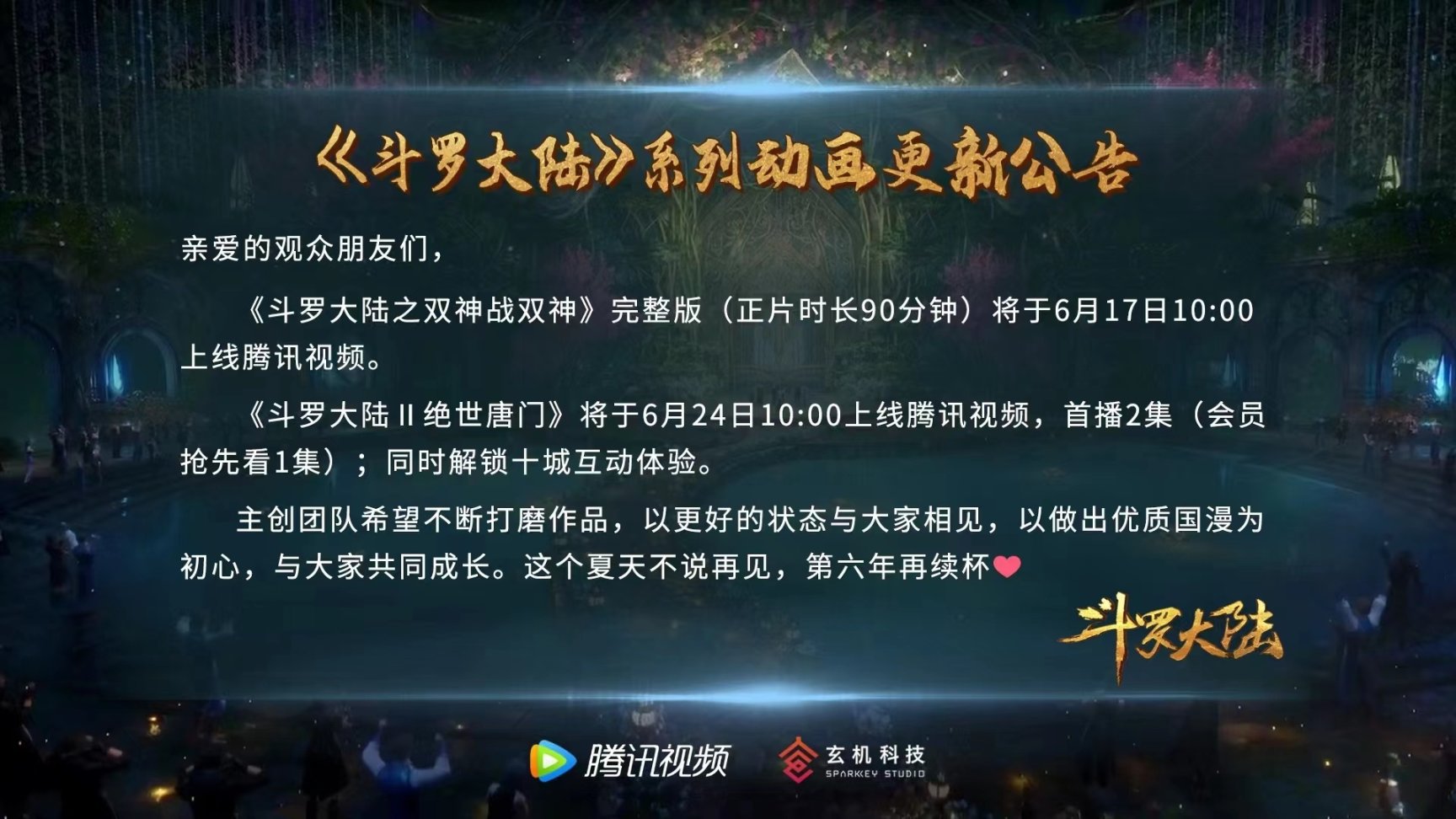 《斗罗大陆》90分钟剪辑版？只是骗二刷割韭菜罢了！-第2张