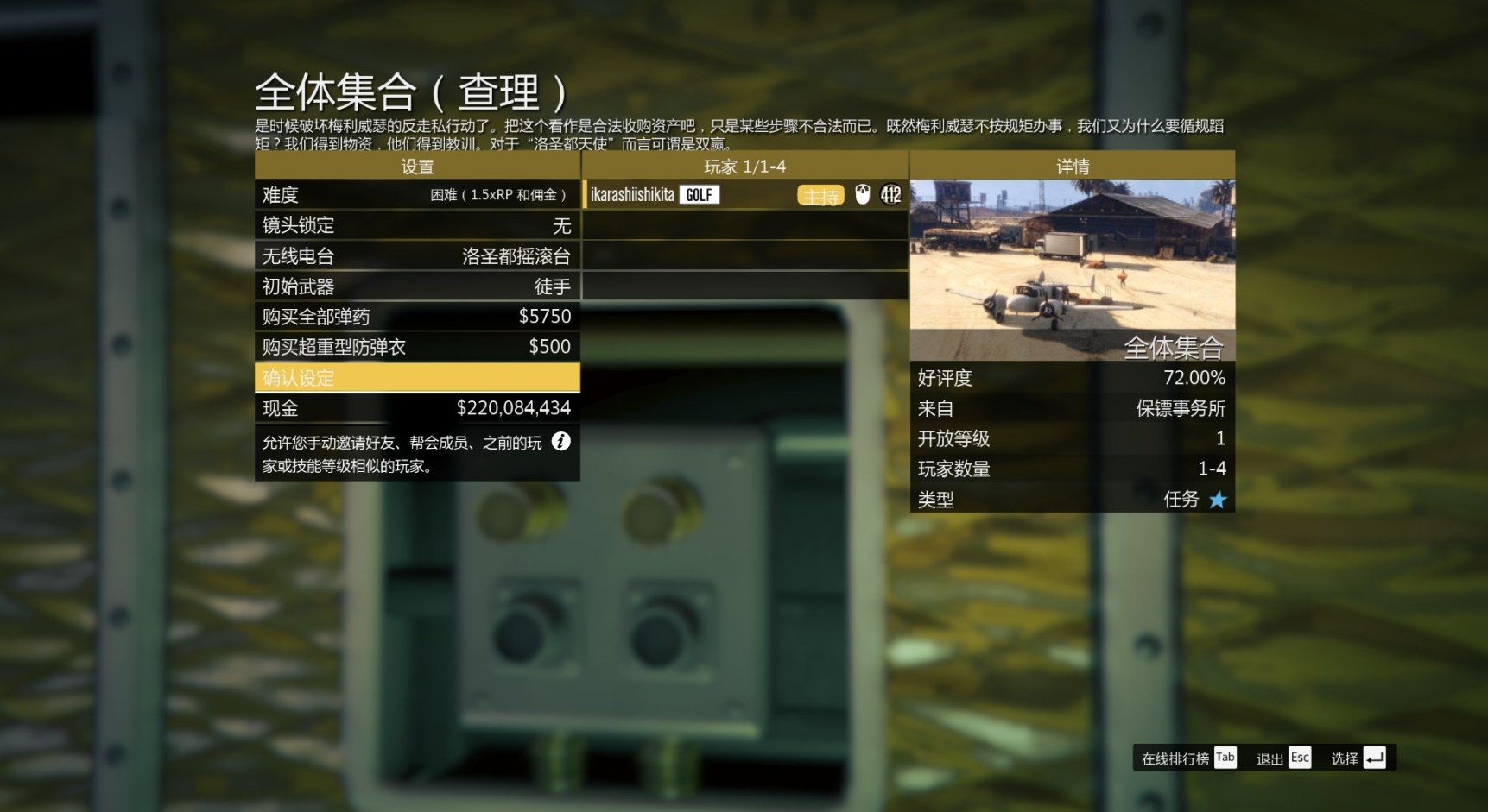 【俠盜獵車手5】GTAOL-顛覆計劃-第8張