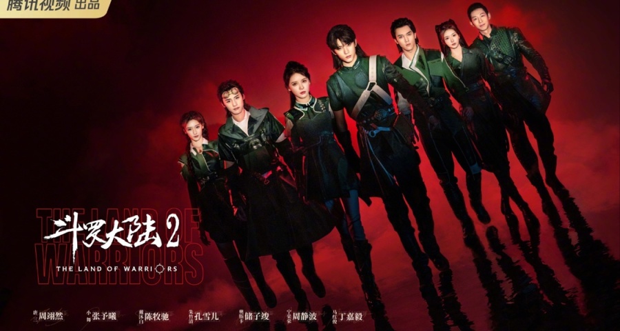 劇版《斗羅大陸2》 官宣演員陣容