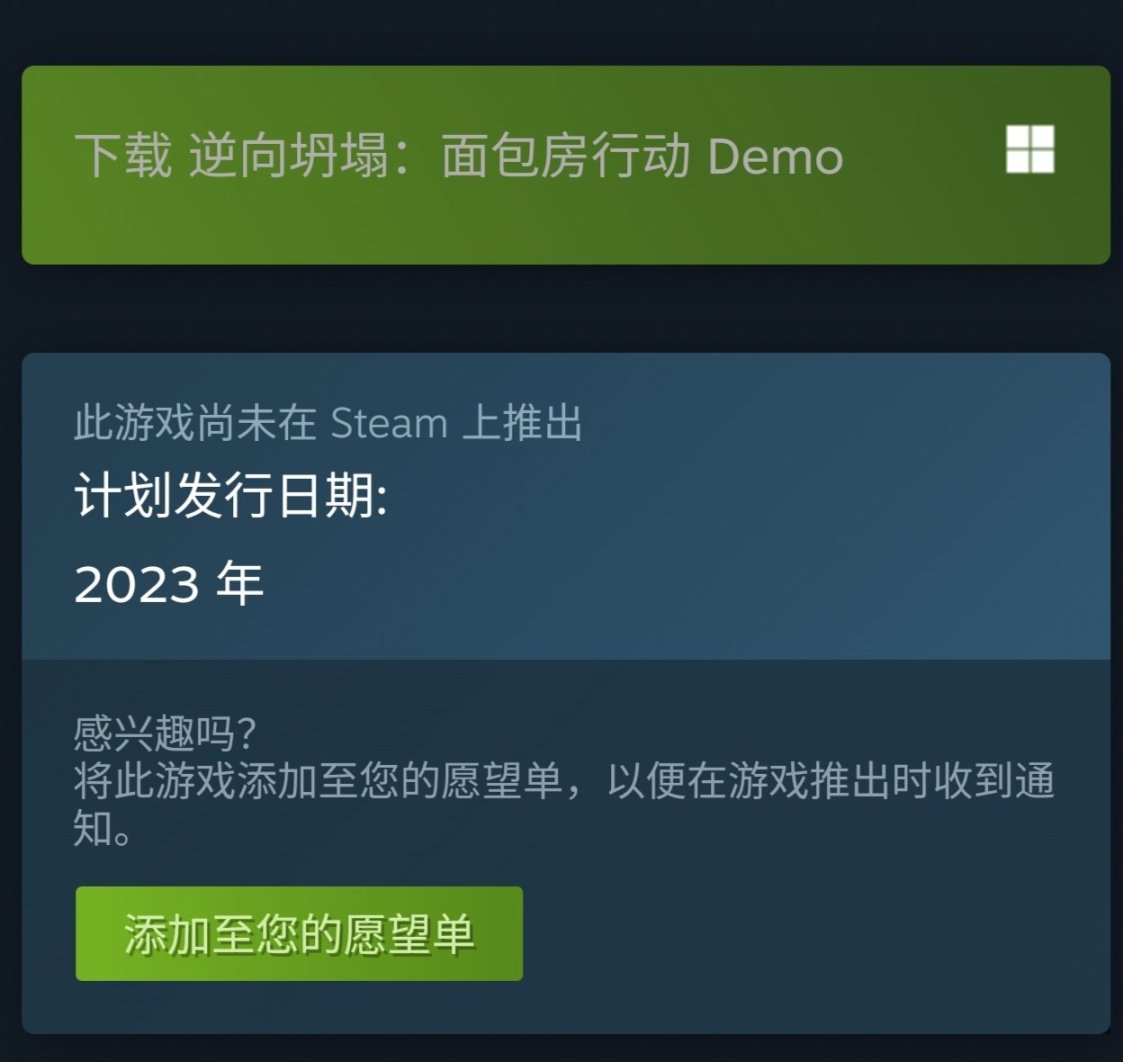 《逆向坍塌：面包房行动》DEMO现已在Steam限时开放-第1张
