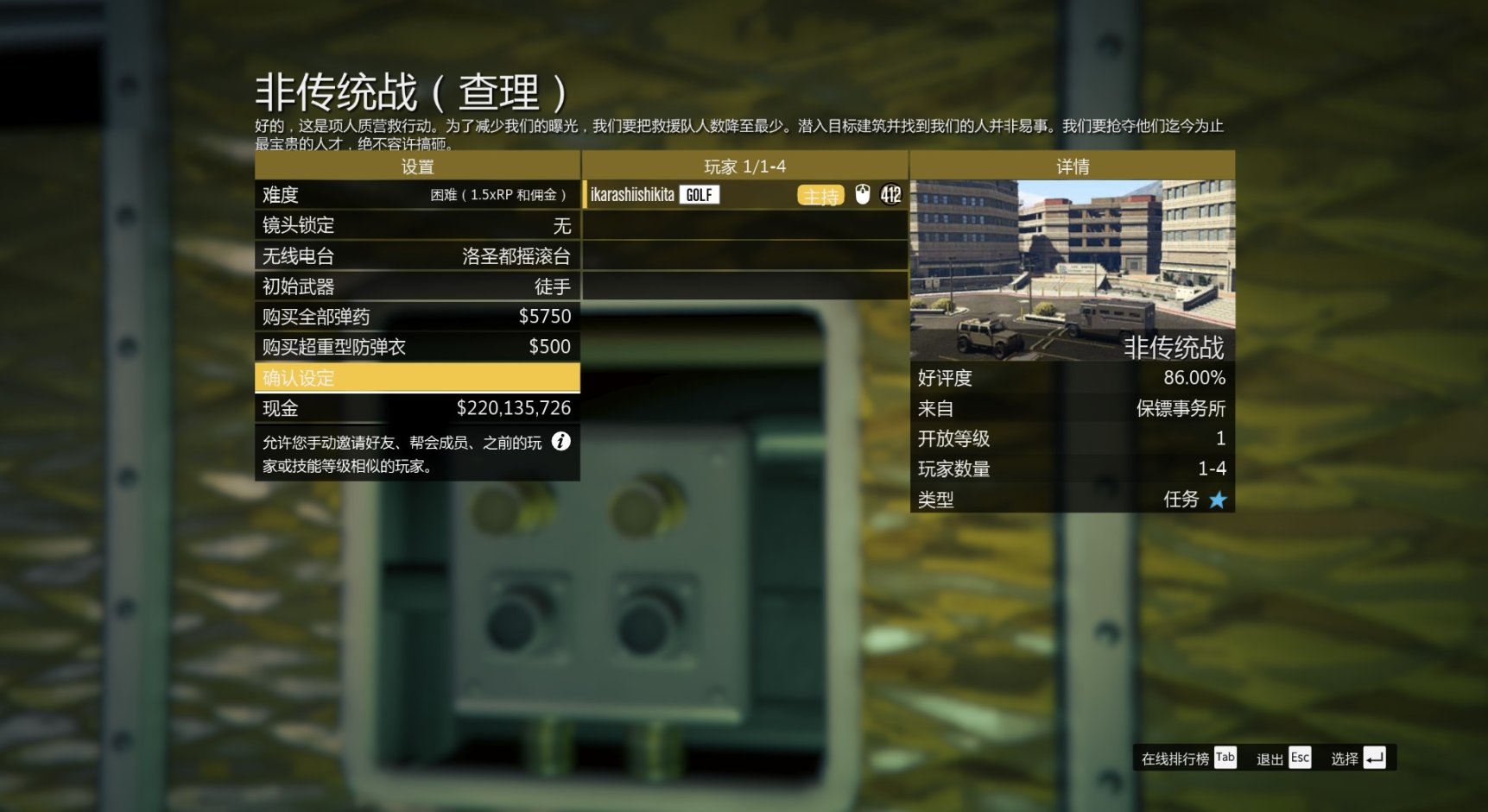 【俠盜獵車手5】GTAOL-顛覆計劃-第37張