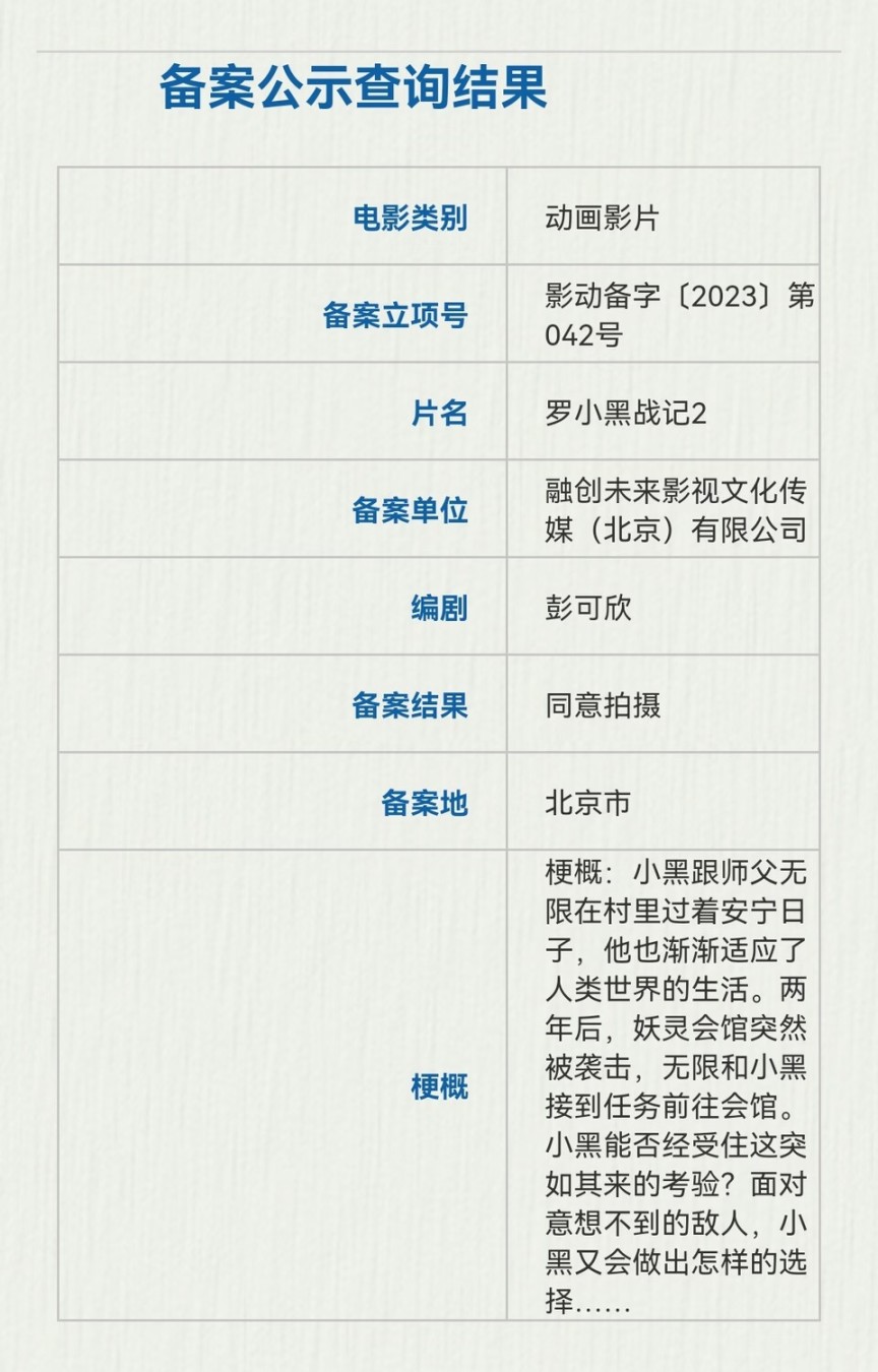 【影视动漫】罗小黑战记2就要来了？-第0张