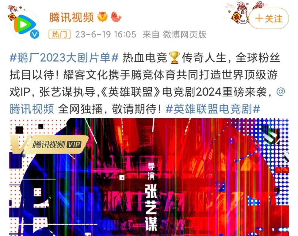 【影視動漫】張藝謀執導的《英雄聯盟》電競劇將於2024年播出-第0張