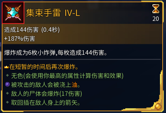死亡细胞全手雷金色词条效果解析（更新至恶魔城DLC）-第3张