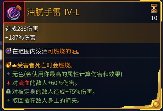 死亡细胞全手雷金色词条效果解析（更新至恶魔城DLC）-第9张