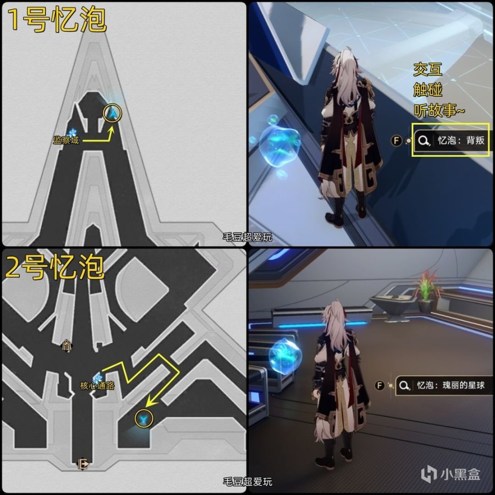 【V1.1攻略】空间站黑塔-20个忆泡全收集-第6张