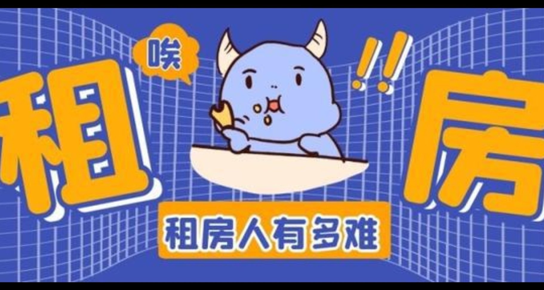 地球ol版本更新攻略：租房問題！