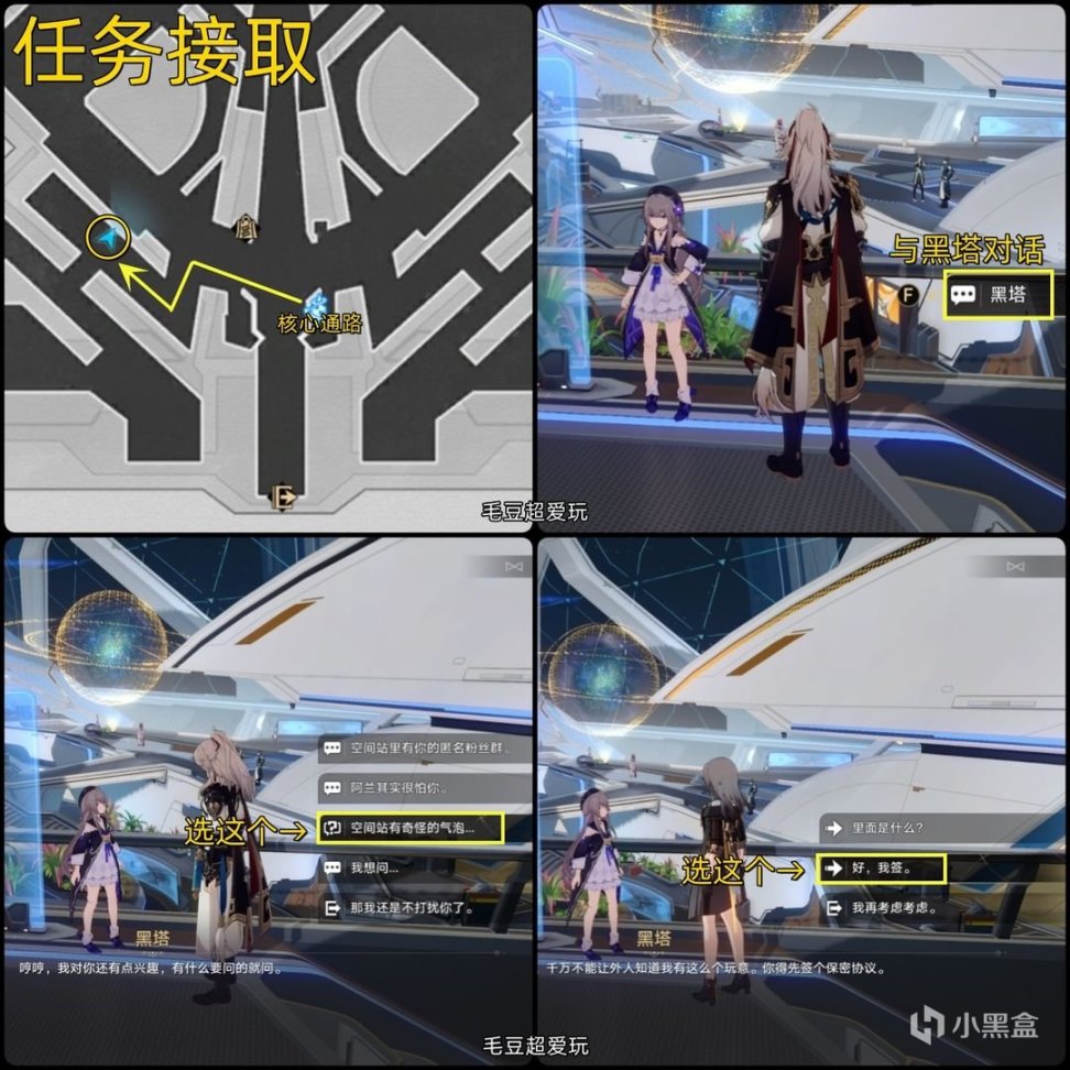 【V1.1攻略】空间站黑塔-20个忆泡全收集-第5张