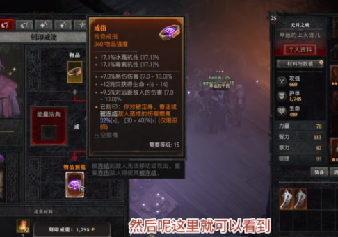 暗黑破壞神4【威能】各職業全威能一覽表-第3張