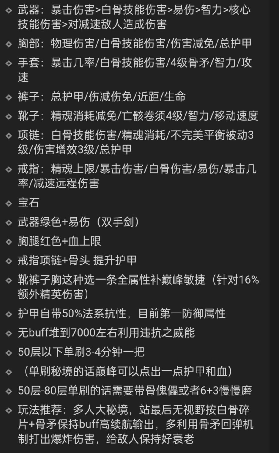 【暗黑4】亡灵法师萌新开荒攻略-第11张