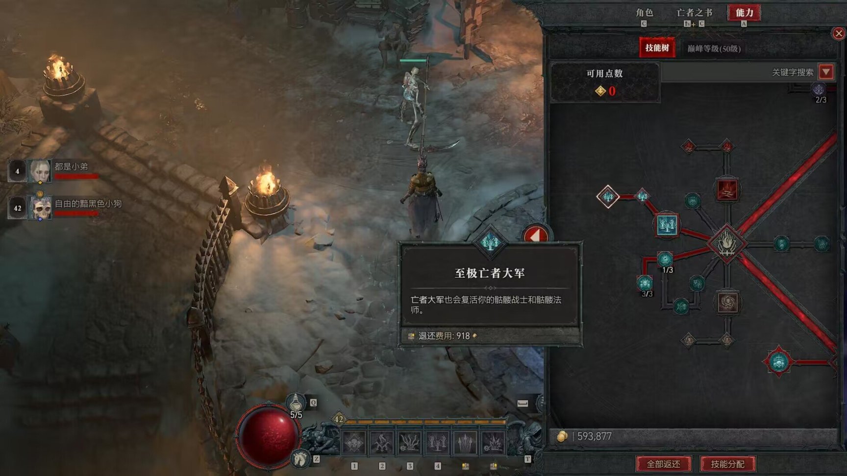 【暗黑4】亡灵法师萌新开荒攻略-第4张