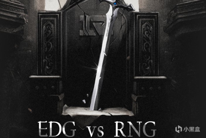 【英雄联盟】EDG公布对RNG赛前海报：剑指王座，一触即发