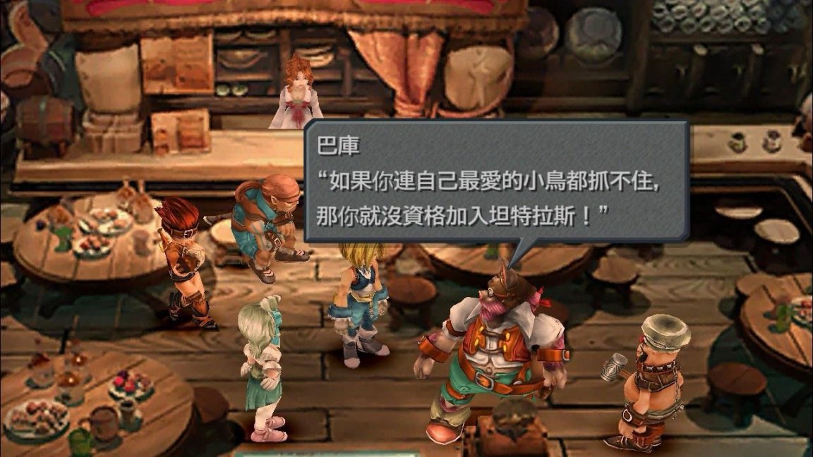 【PC游戏】FF9：All's Well That Ends Well