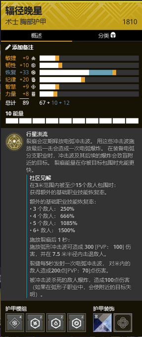 【命运2】深渊赛季术士配装攻略-第3张