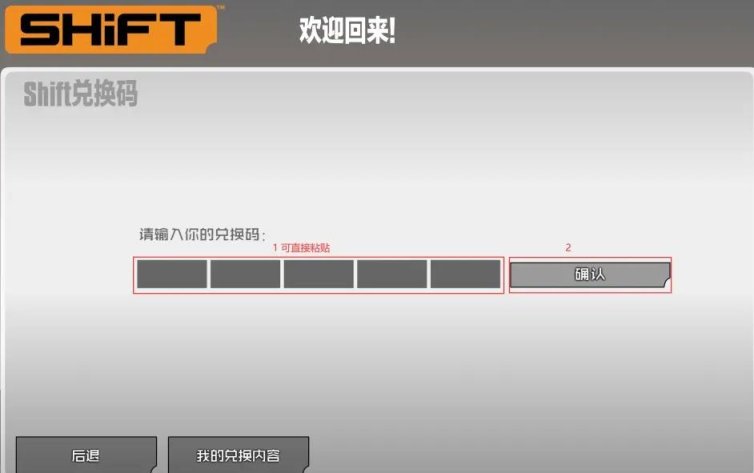 【PC遊戲】無主之地2：仍可用SHiFT代碼（2023.6.22）-第2張