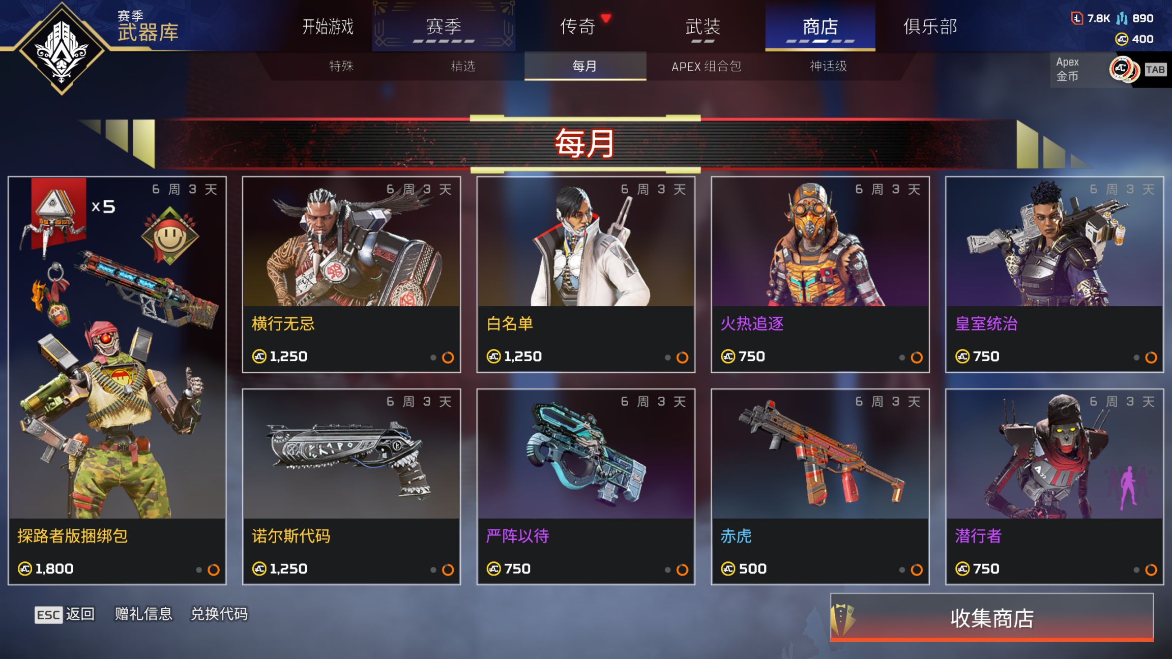 【APEX】商店更新 翡翠哈沃克返场-第5张