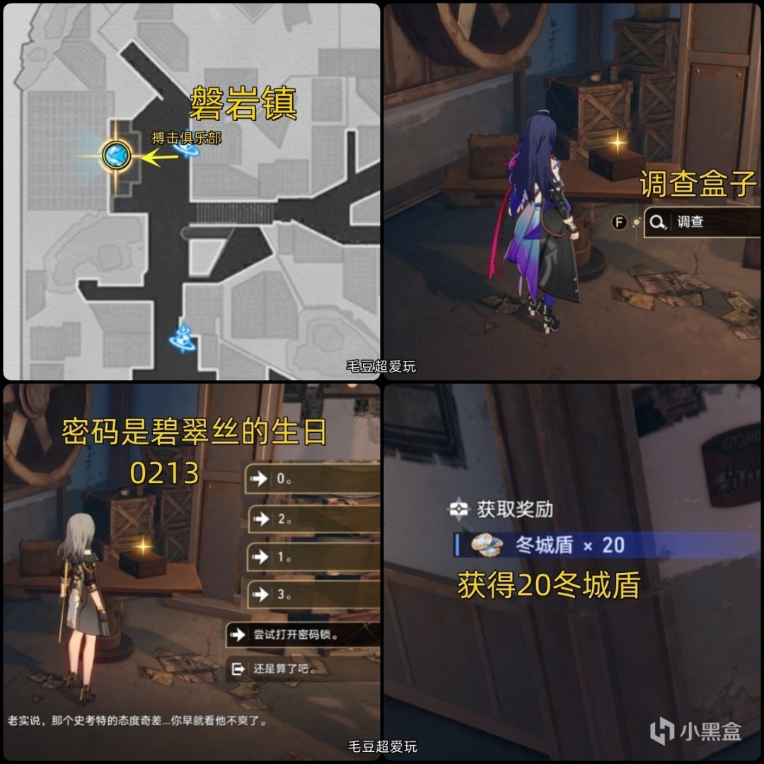 【崩壞：星穹鐵道】「V1.1攻略」雅利洛Ⅵ-鐵衛禁區、鉚釘鎮等隱藏整理-第6張